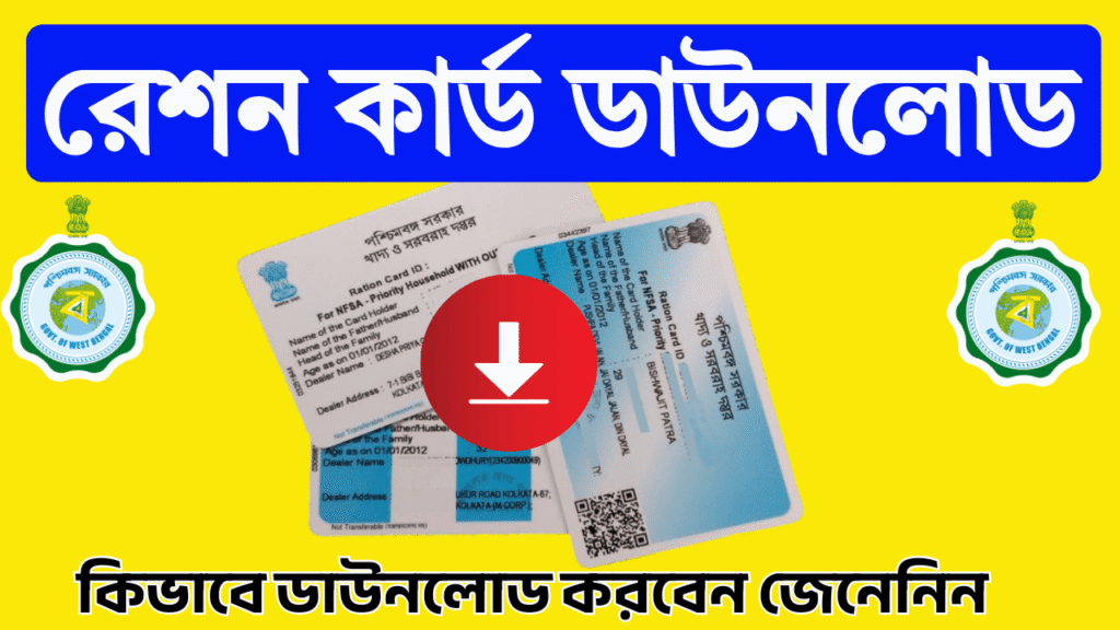 Ration Card Download West Bengal