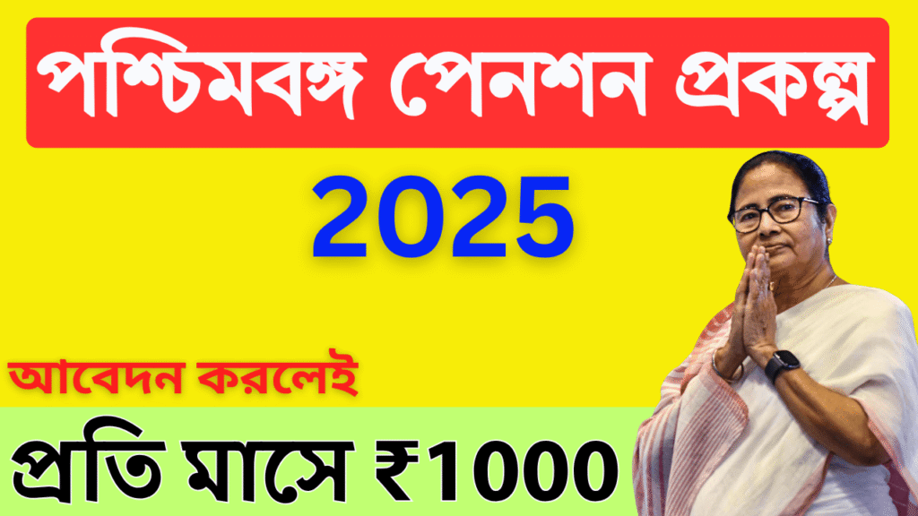 West Bengal Pension Scheme